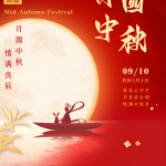 Roja nîv-payîzê pîroz be (2022.09.10-2022.09.12)